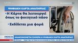 Ανακοινώνεται,anakoinonetai