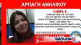Χαμόγελο, Παιδιού, 15χρονη Ελβίρα,chamogelo, paidiou, 15chroni elvira