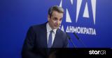 Κυρ, Μητσοτάκης, Εργαζόμαστε,kyr, mitsotakis, ergazomaste