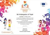 9ο Νηπιαγωγείο Τρίπολης – EU Code Week School Label,9o nipiagogeio tripolis – EU Code Week School Label