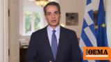 Μητσοτάκης,mitsotakis