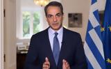 Κυριάκος Μητσοτάκης,kyriakos mitsotakis