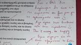 Το συγκινητικό σημείωμα καθηγήτριας: «ένα διαγώνισμα δεν είναι ό,τι πιο σημαντικό στη ζωή μας»