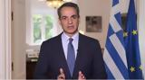 Μητσοτάκης, Ημέρα Ενόπλων Δυνάμεων,mitsotakis, imera enoplon dynameon