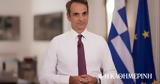 Μητσοτάκης, Ημέρα, Ενόπλων Δυνάμεων,mitsotakis, imera, enoplon dynameon