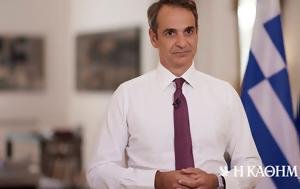 Μητσοτάκης, Ημέρα, Ενόπλων Δυνάμεων, mitsotakis, imera, enoplon dynameon