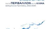 Ίδρυμα Μποδοσάκη, Σχέδιο Δράσης, Περιβάλλον, Κλίμα - Δεδομένα, Προτάσεις 2022-2030,idryma bodosaki, schedio drasis, perivallon, klima - dedomena, protaseis 2022-2030