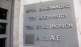 ΑΔΑΕ, Παρατηρήσεις,adae, paratiriseis