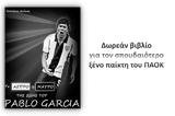 Pablo Garcia - Δωρεάν, ΠΑΟΚ,Pablo Garcia - dorean, paok