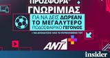 Προσφορά*, ΑΝΤ1+, Novibet,prosfora*, ant1+, Novibet