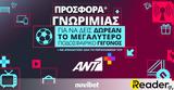 Προσφορά*, ΑΝΤ1+, Novibet,prosfora*, ant1+, Novibet