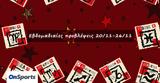#Your Weekly Horoscope, Προβλέψεις, 201122, 261122,#Your Weekly Horoscope, provlepseis, 201122, 261122