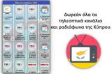 Cyprus TV, Radio - Δωρεάν, Κύπρου,Cyprus TV, Radio - dorean, kyprou