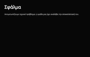 Στο…, Αγγλία – Ιράν, Τεράστια, ANT1+ – Οργισμένοι, sto…, anglia – iran, terastia, ANT1+ – orgismenoi