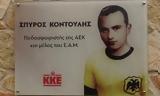 ΑΕΚ, Δεν, ΚΚΕ,aek, den, kke