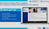 Παρουσιάστηκε, Ψηφιακή Κάρτα Αναπηρίας - Πώς,parousiastike, psifiaki karta anapirias - pos