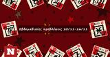 Προβλέψεις, 201122, 261122, #Your Weekly Horoscope,provlepseis, 201122, 261122, #Your Weekly Horoscope