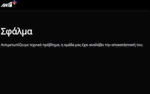 Μουντιάλ 2022 – Ant1+, Χάθηκε, Αγγλία-Ιράν, mountial 2022 – Ant1+, chathike, anglia-iran