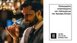 Γευσιγνωσία, Αργύρη Σελιμά, Enteka Pub,gefsignosia, argyri selima, Enteka Pub