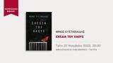Παρουσίαση Βιβλίου Σχέδια, Πίξελ Books,parousiasi vivliou schedia, pixel Books
