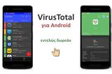 VirusTotal Mobile - Δωρεάν,VirusTotal Mobile - dorean