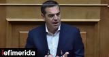 Βουλή, Αλέξης Τσίπρας,vouli, alexis tsipras