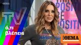 ΑΝΤ1, Γερμανού,ant1, germanou