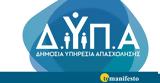 ΔΥΠΑ, Αναρτήθηκαν,dypa, anartithikan