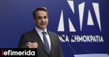 PM Mitsotakis, Achaia,Tuesday, Wednesday