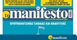 Διαβάστε, Τρίτη, “tomanifesto”, Νησίδα,diavaste, triti, “tomanifesto”, nisida