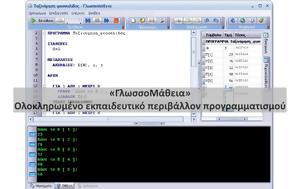 ΓλωσσοΜάθεια - Ολοκληρωμένο, glossomatheia - olokliromeno