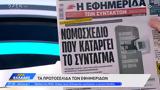 Εφημερίδες 22112022,efimerides 22112022