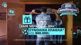 Novileague Παγκόσμιο, 22 000€*,Novileague pagkosmio, 22 000€*