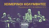 Χειμερινοί Κολυμβητές, Ίλιον Plus,cheimerinoi kolymvites, ilion Plus