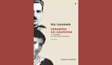 Εμμανουήλ, Αικατερίνη –, Ρέα Γαλανάκη, Βιβλιοπωλείο Ευριπίδης,emmanouil, aikaterini –, rea galanaki, vivliopoleio evripidis