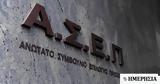 ΑΣΕΠ, 2Γ2022, Δημόσιο - Προθεσμίες,asep, 2g2022, dimosio - prothesmies