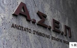 ΑΣΕΠ, 2Γ2022, Δημόσιο - Προθεσμίες, asep, 2g2022, dimosio - prothesmies