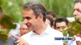 Μητσοτάκης, Διήμερη, Αχαΐα - Πρώτος, Αίγιο,mitsotakis, diimeri, achaΐa - protos, aigio