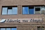 Κιβωτός, Κόσμου, Αυτό,kivotos, kosmou, afto