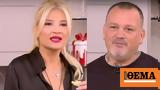 Φαίη Σκορδά, Δημήτρη Σκαρμούτσου,faii skorda, dimitri skarmoutsou