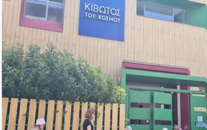 Κιβωτός, Κόσμου, Φύλλο, Αντώνιου, kivotos, kosmou, fyllo, antoniou