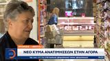 Αυξήσεις –, Νέο,afxiseis –, neo