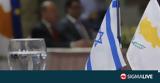 Υποτροφίες, Κύπριους, Υπουργείο Εξωτερικών, Ισραήλ,ypotrofies, kyprious, ypourgeio exoterikon, israil