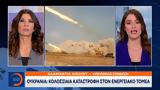 Ουκρανία, Κολοσσιαία,oukrania, kolossiaia