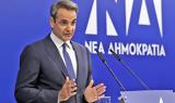 Κυρ, Μητσοτάκης, Αυτή, Ελλάδα, -Bίντεο,kyr, mitsotakis, afti, ellada, -Binteo