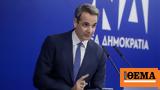 Μητσοτάκης, Πάτρα,mitsotakis, patra