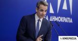 Μητσοτάκης, Πάτρα,mitsotakis, patra