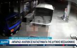 Θεσσαλονίκη, Μπούκαραν, VIDEO,thessaloniki, boukaran, VIDEO