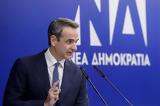 Μητσοτάκης, Στόχος, Ελλάδα, Δημοκρατία,mitsotakis, stochos, ellada, dimokratia