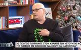 Γιώργος Παυριανός, Παΐσιος,giorgos pavrianos, paΐsios